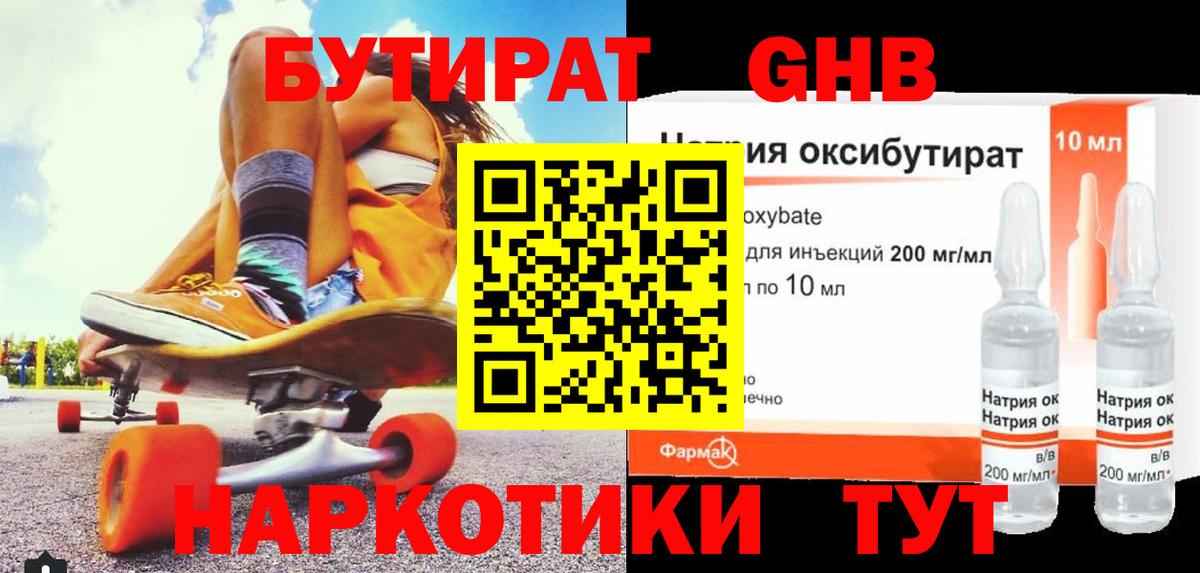 Бутират 1.4BDO  Вход с VPN  БУТИРАТ  Видное 