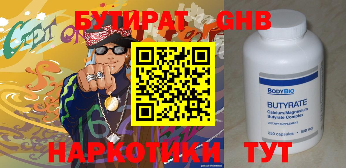 Бутират оксибутират Видное