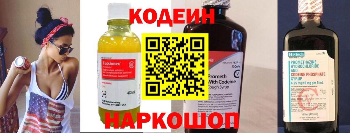 Кодеиновый сироп Lean напиток Lean (лин)  Вход с VPN  Видное 