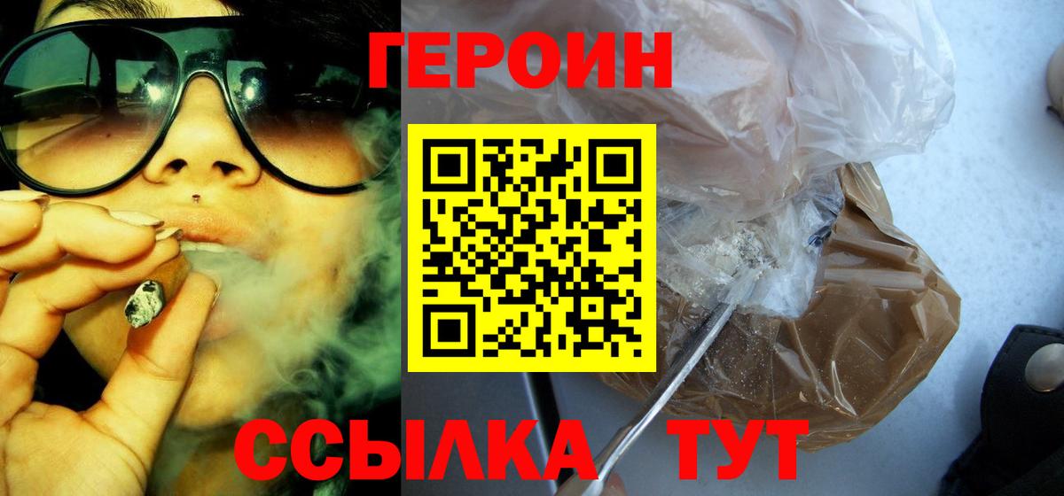 ГЕРОИН гречка Видное