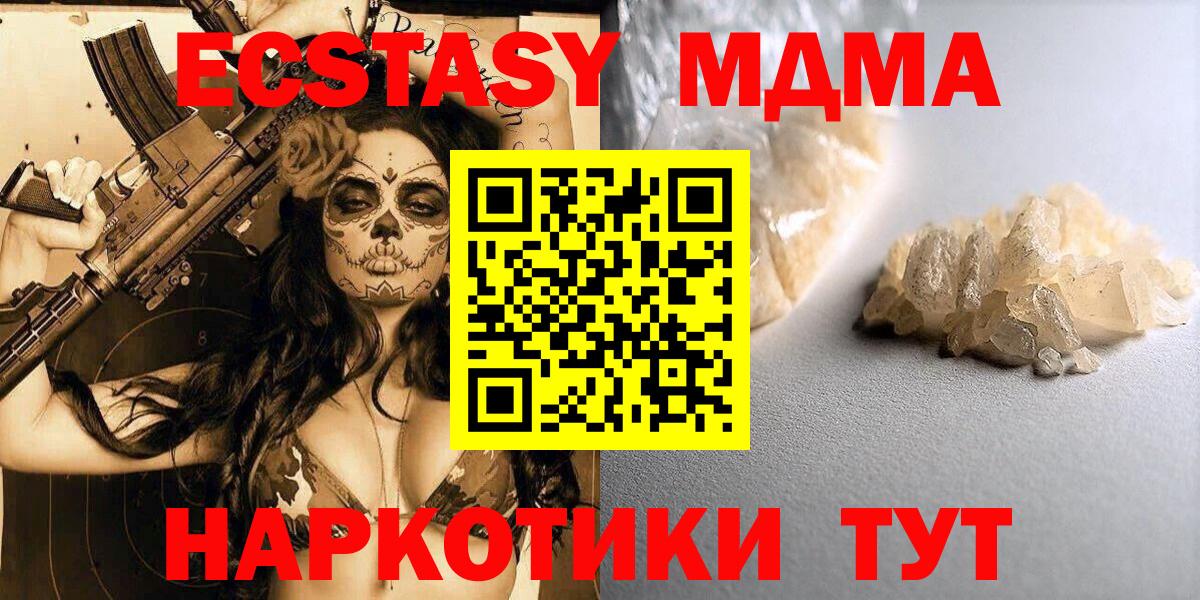 МДМА Molly  Вход с VPN  MDMA crystal  Видное 