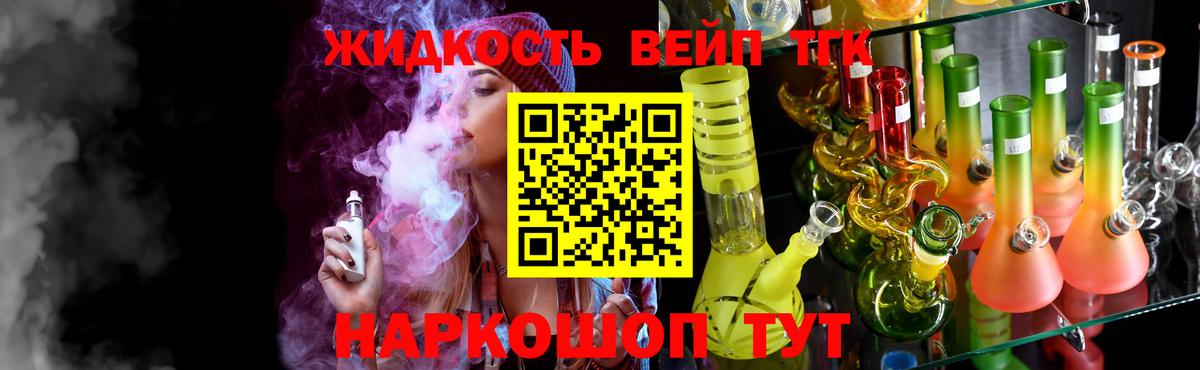 что такое наркотик  ТГК жижа  Дистиллят ТГК вейп  Вход с VPN  Видное 